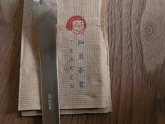 -知亘茶食