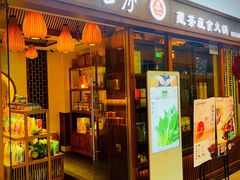 门面-一叶一世界•素食餐厅(环球中心店)