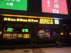 -双层巴士·鲜串鲜啤·团建聚会(凯德广场店)