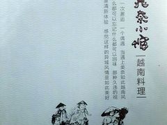 -美奈小馆·越南料理(福田星河COCO Park店)