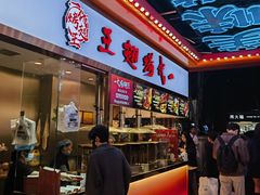-一代烤翅王(大汉口店)