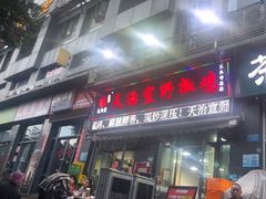 -天治宣·野椒鸡(龙头寺总店)