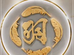 -羽寿司(东方宝泰店)