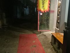 -鸡脚旮旯平江路店