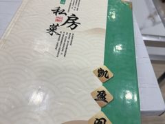 -凯盈阁·顺德私房菜·桑拿鸡