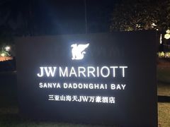 -三亚山海天JW万豪酒店