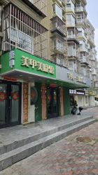 -芊冉•美甲美睫纹绣