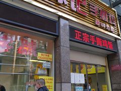 -宝兴源记手撕鸡(第88分店)