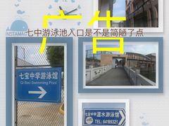 -七宝中学游泳馆