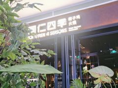 -同仁四季椰子鸡(宝安壹方城店)