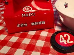 -拿渡·水煮鱼 麻辣香锅(西单大悦城店)