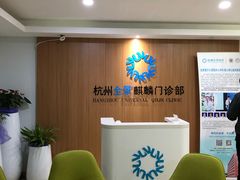 -全景医学影像·杭州全景麒麟门诊部