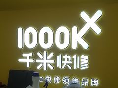 -千米手机电脑维修回收(吴中路店)