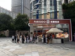 -巴黎优朵烘焙馆(菱角湖壹号店)