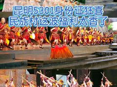 -云南民族村