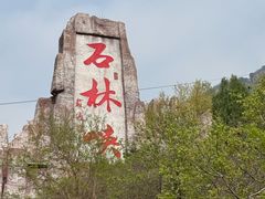 -京东石林峡风景区