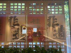 -桂花香手工面(鼓楼店)