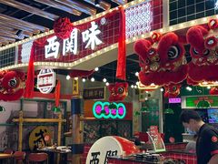 -西关味(大卫城店)