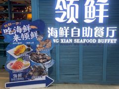 -领鲜活海鲜榴莲自助火锅(东门店)