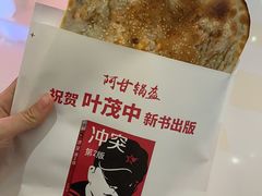 -阿甘锅盔(清河万象汇店)
