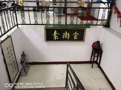-古德寺素菜馆
