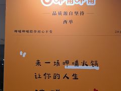 -呷哺呷哺(西单大悦城店)