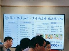 -镇南锅盖面馆(解放路店)