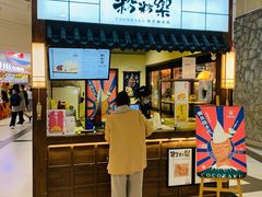 门面-粉粉乐鲷鱼烧(美罗城店)