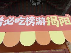 -揭阳学宫(榕城区)