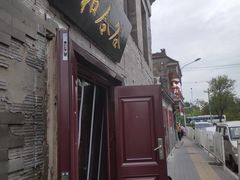 -和合谷(新街口店)