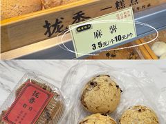 麻薯-拢香糕点(万达店)