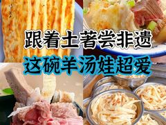 -铁谢李松祖传羊肉汤馆