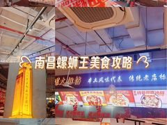 -老闵田螺馆·南昌市井菜·特色小吃(总店)