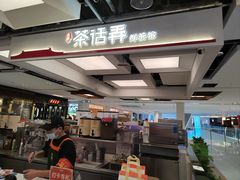 -茶话弄(北京五棵松万达店)