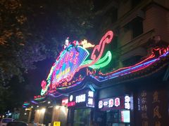 -燕风楼烤鸭店(建设总店)