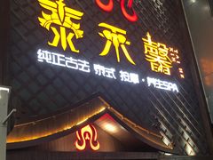 -泰禾馨·泰式按摩精油SPA(河西万达店)