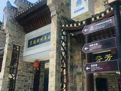 -羊楼洞