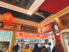-门框胡同百年卤煮(前门煤市街店)
