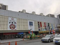 -北京华联购物中心(天通苑店)
