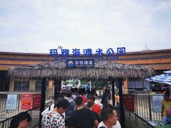 门面-上海玛雅海滩水公园