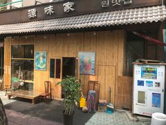 门面-源味家(杏林街店)