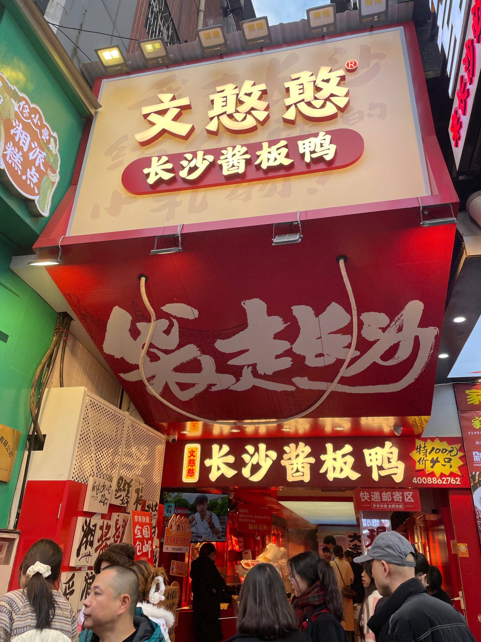 步行街上人手一份的酱板鸭