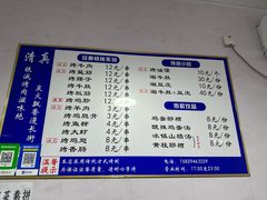 -铁诚烤肉