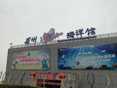 -苏州海洋馆