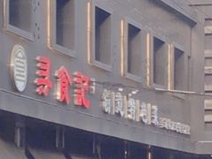 -寻食記创意特色菜