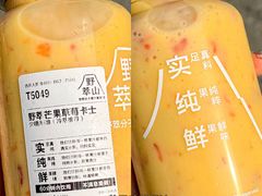 -野萃山·潮汕厚果汁(十亩地店)