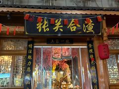 -张关合渣(朱家坳店)