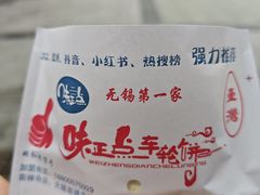 -味正点车轮饼可丽饼(南禅寺店)