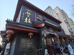 -泰丰楼(前门西大街店)