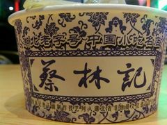 -蔡林记(汉街店)